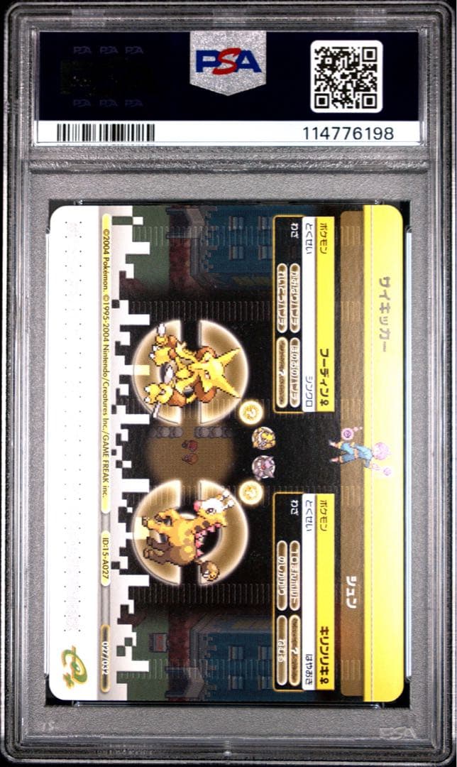 【PSA10】ポケモンバトルカードe＋ ピカチュウ 裏面 フーディン キリンリキ
