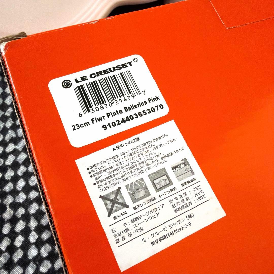 新品 ルクルーゼ フラワープレート 23cm バレリーナピンク 2枚セット ②