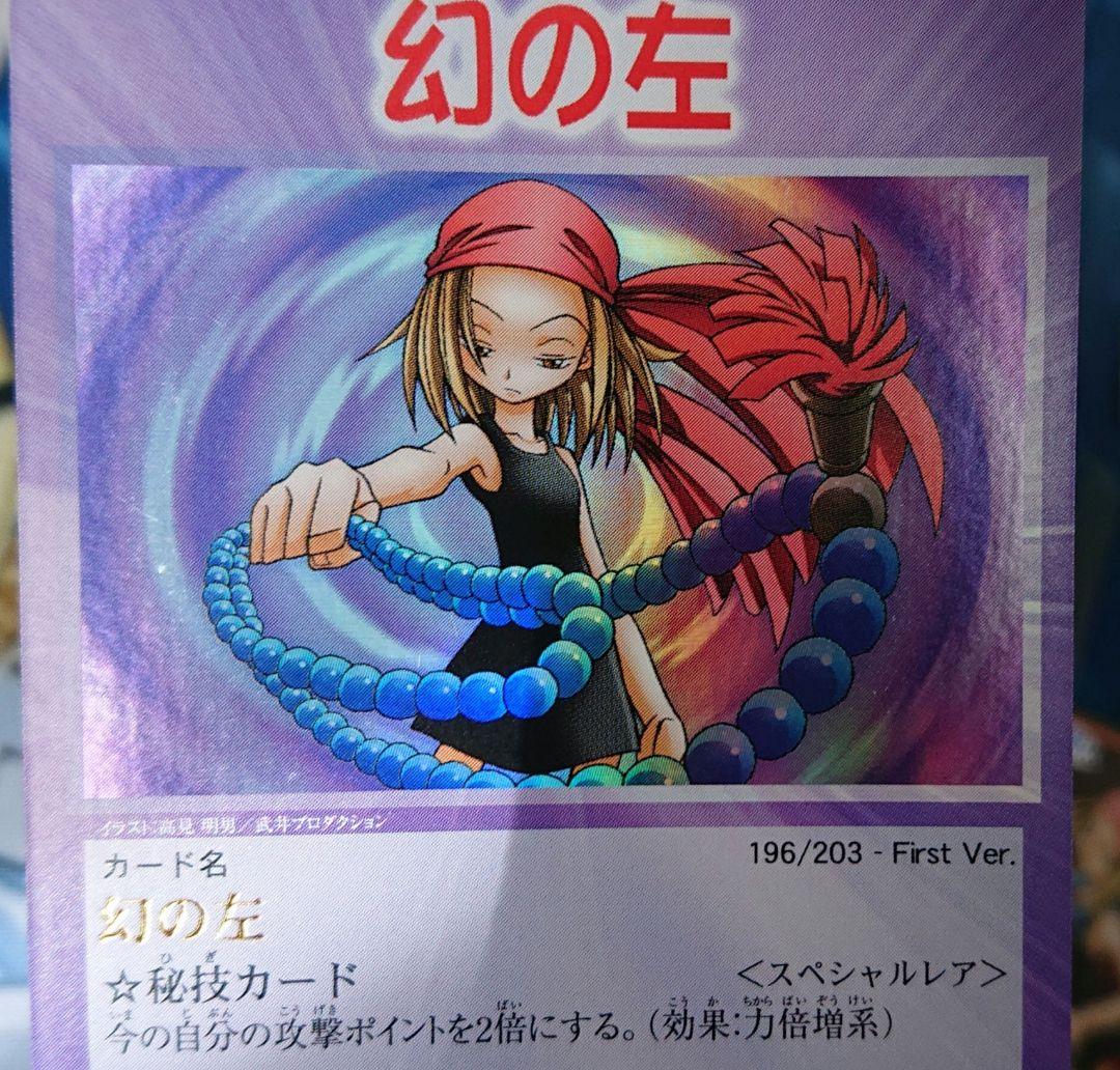 シャーマンキング 超占事略決カード 恐山アンナ 幻の左SP