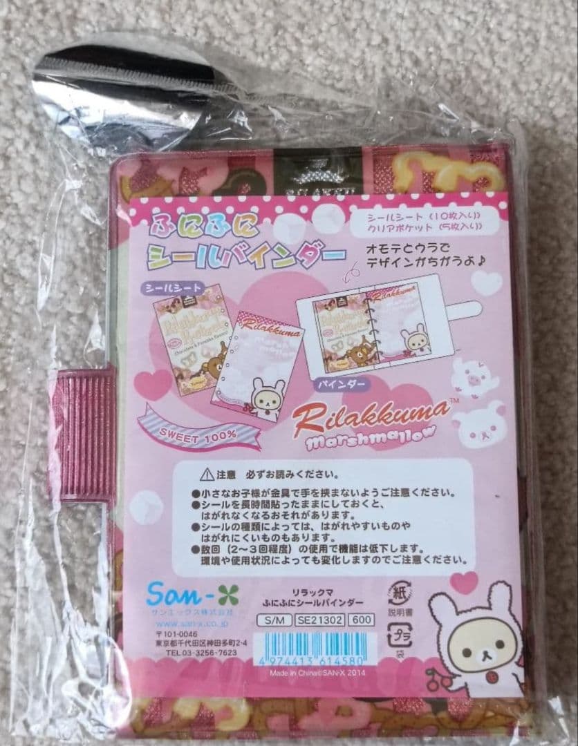 新品　コリラックマ ふにふに シール バインダー 　リラックマ　2014　シール