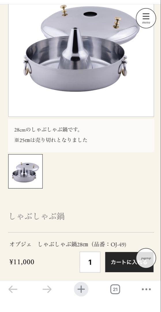 しゃぶしゃぶ鍋 28cm 蓋付き ステンレス製　日本製