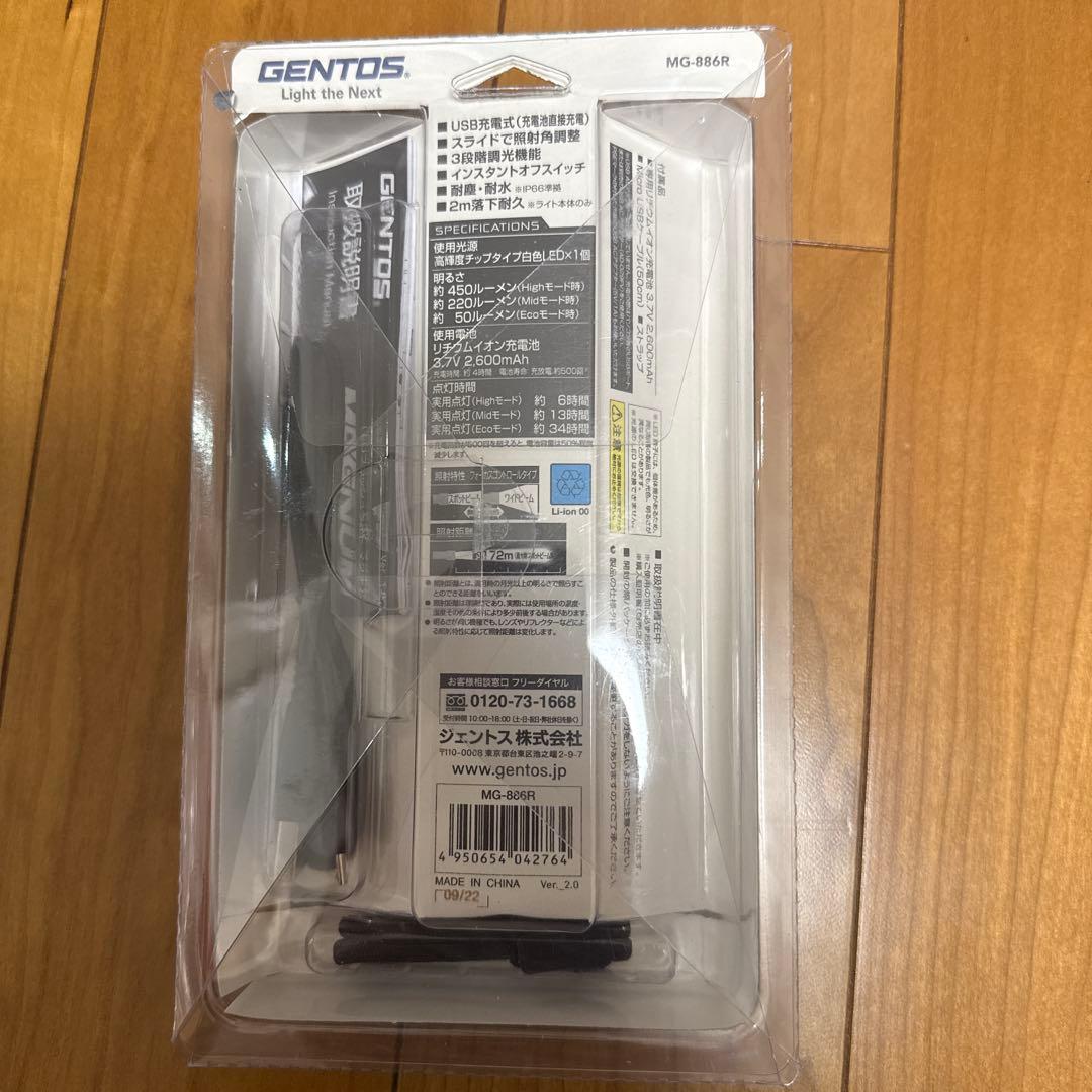 【新品未開封品】GENTOS LEDライト 充電式 マグナム MG-886R