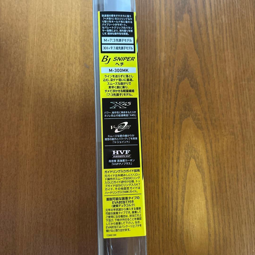 【ジャンク品】ダイワ　BJスナイパー　ヘチ　M-300MK