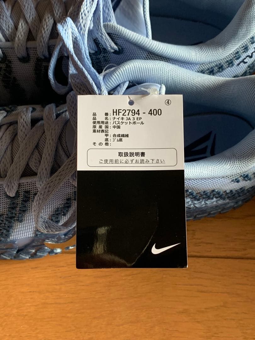 NIKE JA3 EP ブルー