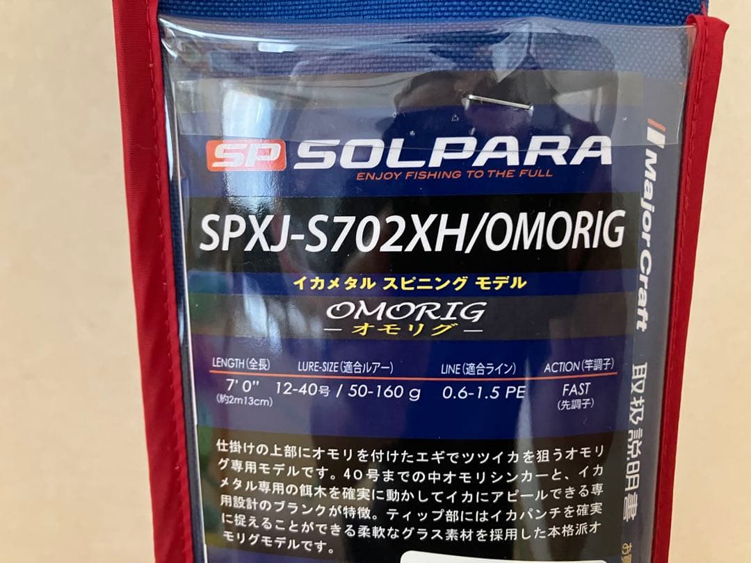 メジャークラフトSOLPARA SPXJ-S702XH/OMORIG イカメタル