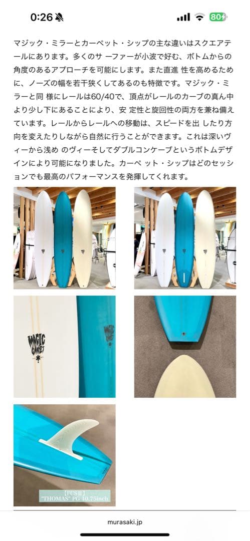 Magic Carpet マジックカーペット CARPET SHIP ロング