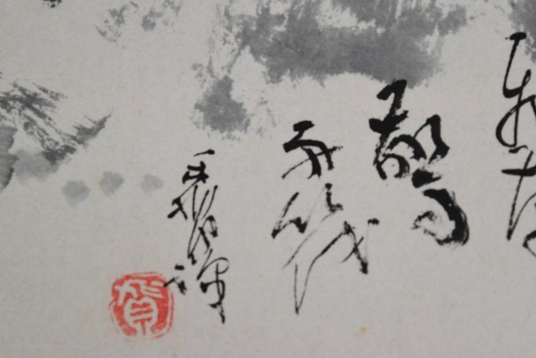 【真作】森川伊賀/清流筏下り/掛軸/名家伝来/AA-736