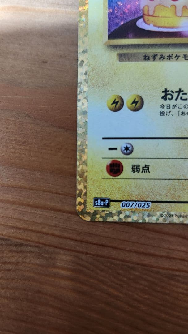 おたんじょうびピカチュウ