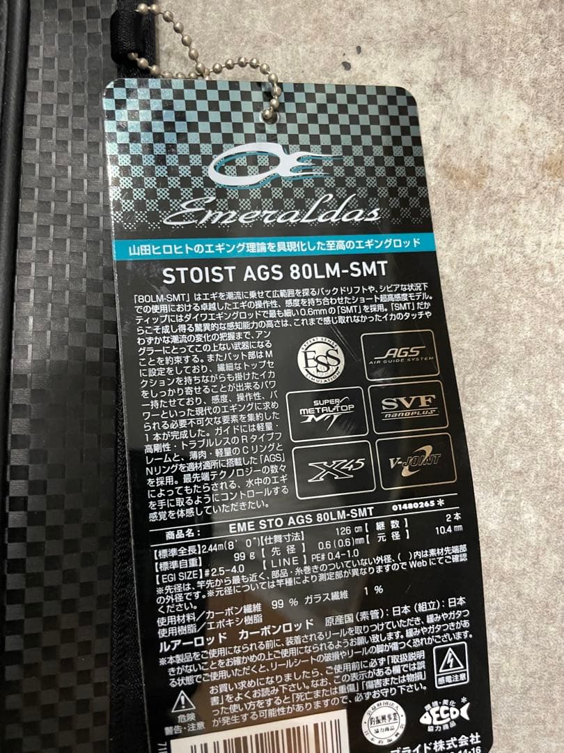 Daiwa エメラルダスストイスト　Emeraldas stoist SMT