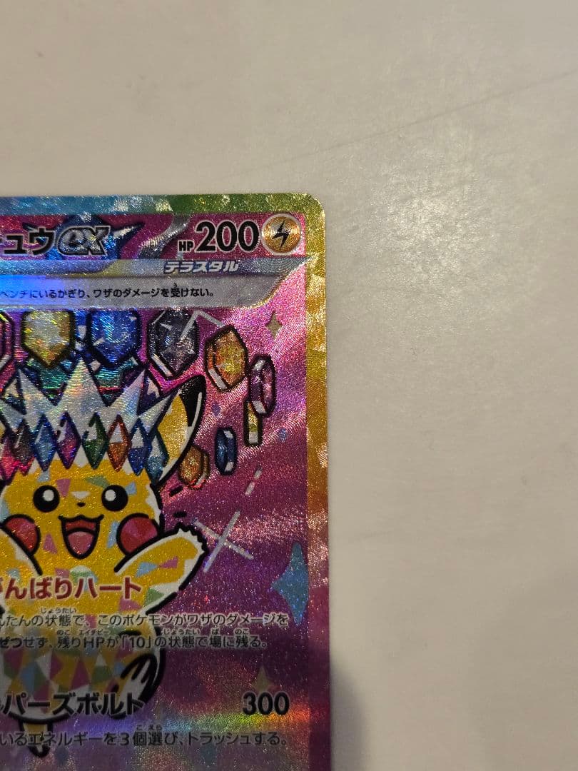 ポケモンカード　ピカチュウex SAR 234/193 メガドリームex
