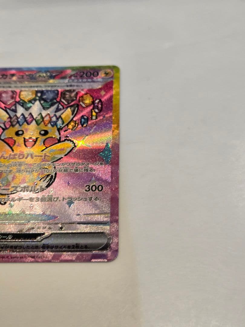 ポケモンカード　ピカチュウex SAR 234/193 メガドリームex