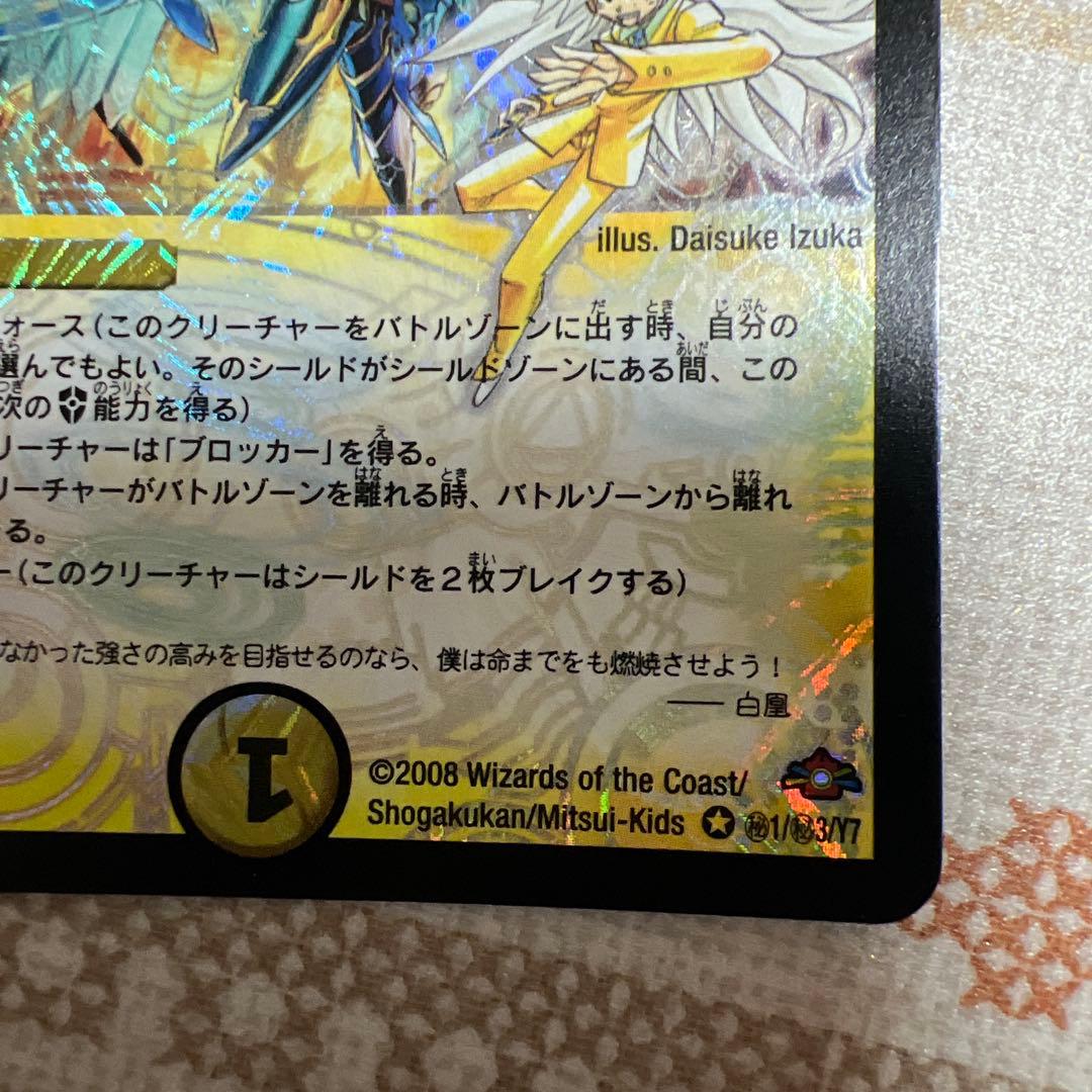 デュエルマスターズ　トレカ　不滅の精霊パーフェクト・ギャラクシー　呪文　エラー