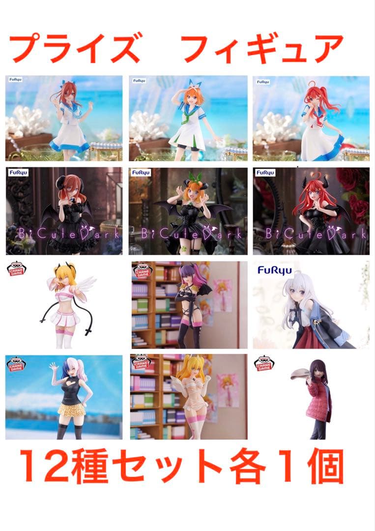 プライズ フィギュア 12種 まとめ売り バラ売り可※
