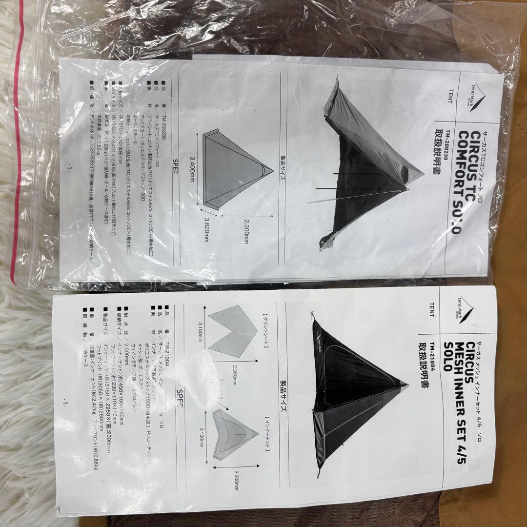 『良品』サーカスTCコンフォートソロ＋未使用品セット販売