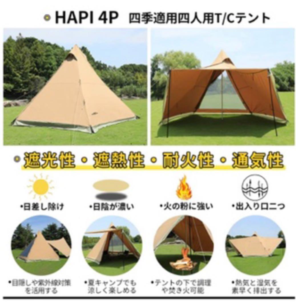 新品未使用　soomloom  hapi 4p 4.5mx4.3mx2.8m