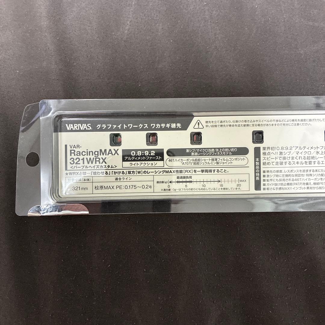 VARIVAS Racing MAX 321 WRX 2本セット販売‼️