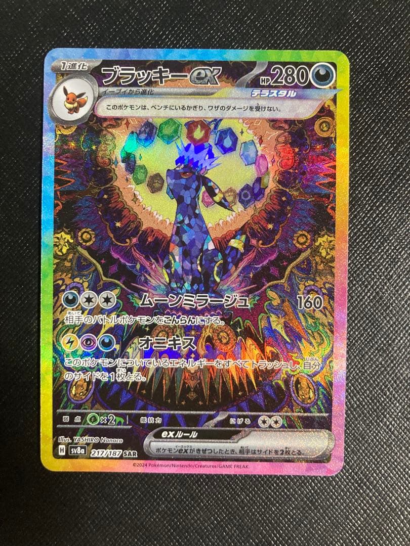 ポケモンカード　ブラッキーex SAR 217/187 sv8a