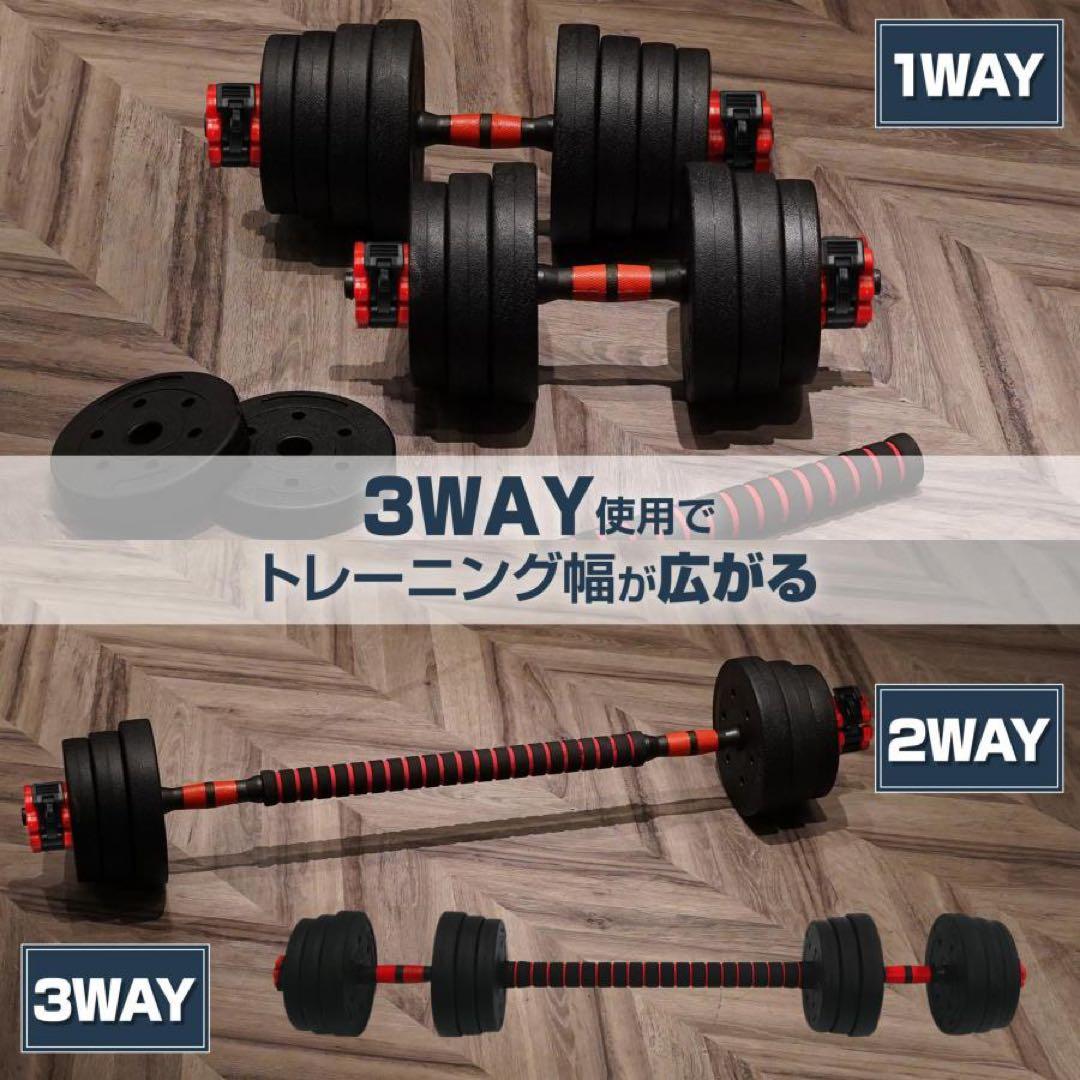 【新品】ダンベル 可変式 20kg 2個 3way多機能バーベルシャフト40kg
