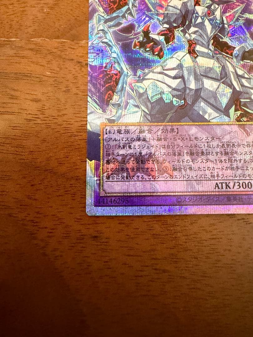 遊戯王　氷剣竜ミラジェイド　オーバーフレームプリシク　LOSP-JP008