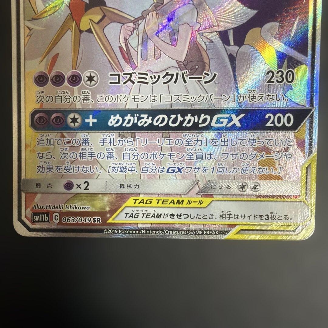 ソルガレオ&ルナアーラgx sa ＭルカリオEX sr ドリームリーグ　未開封等