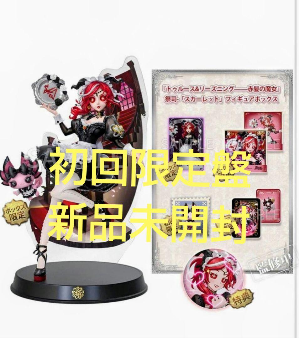 初回限定盤 祭司 オフラインパック スカーレット 新品未開封品新品 コード未使用