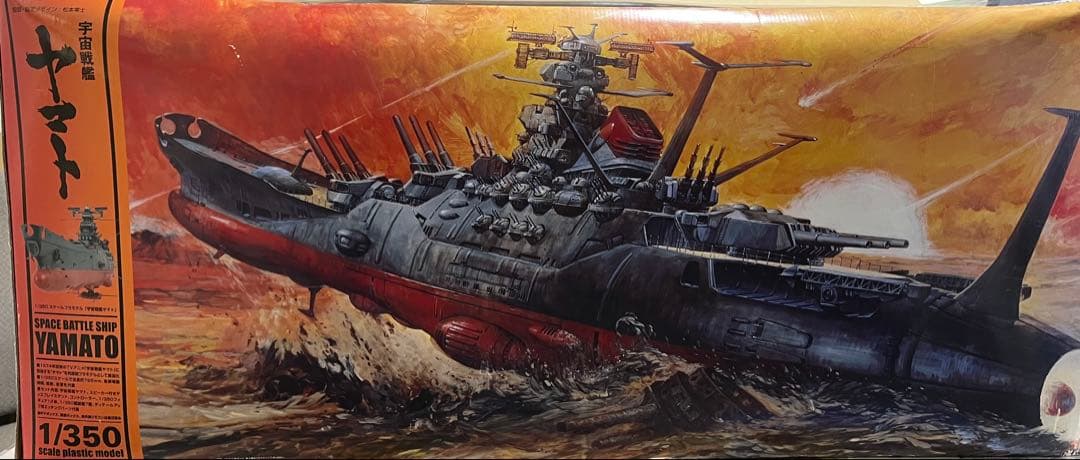 k*n様 宇宙戦艦ヤマト 1/350 スケール バンダイ