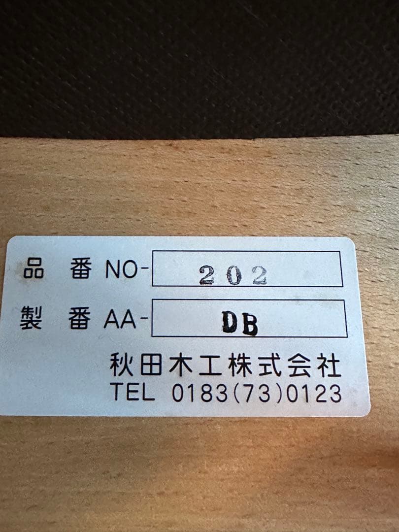 秋田木工No.202スツール/張地A-11/木製チェア