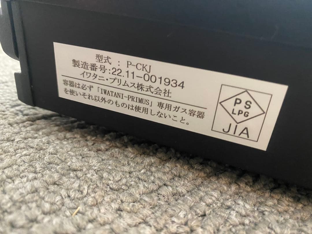 新品未使用PRIMUS KINJA ツーバーナーコンロ