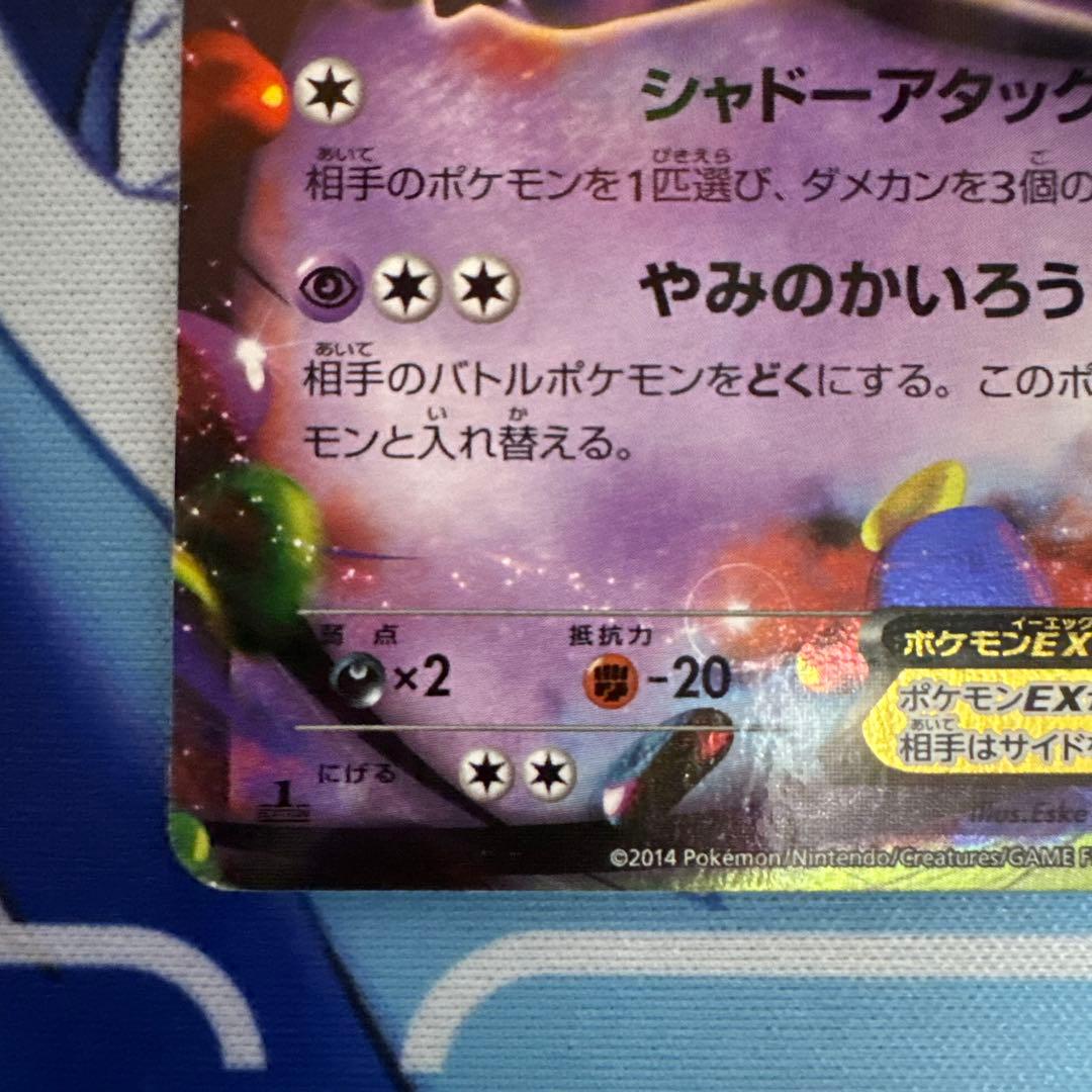 【なお】ポケモンカード　MゲンガーEXとゲンガーEXセット