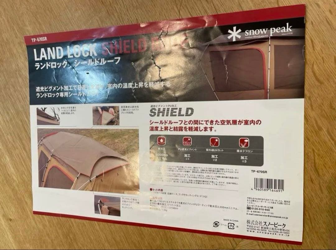 【peak】スノーピーク　ランドロック　シールドルーフ