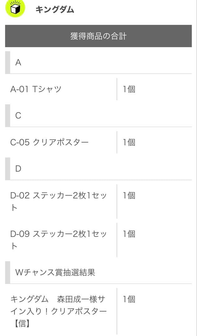 【抽選3名のみ】キングダム 信役 森田成一氏 直筆サイン入りクリアポスター