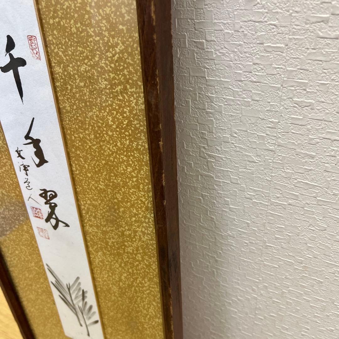 禅語　短冊 千重翠