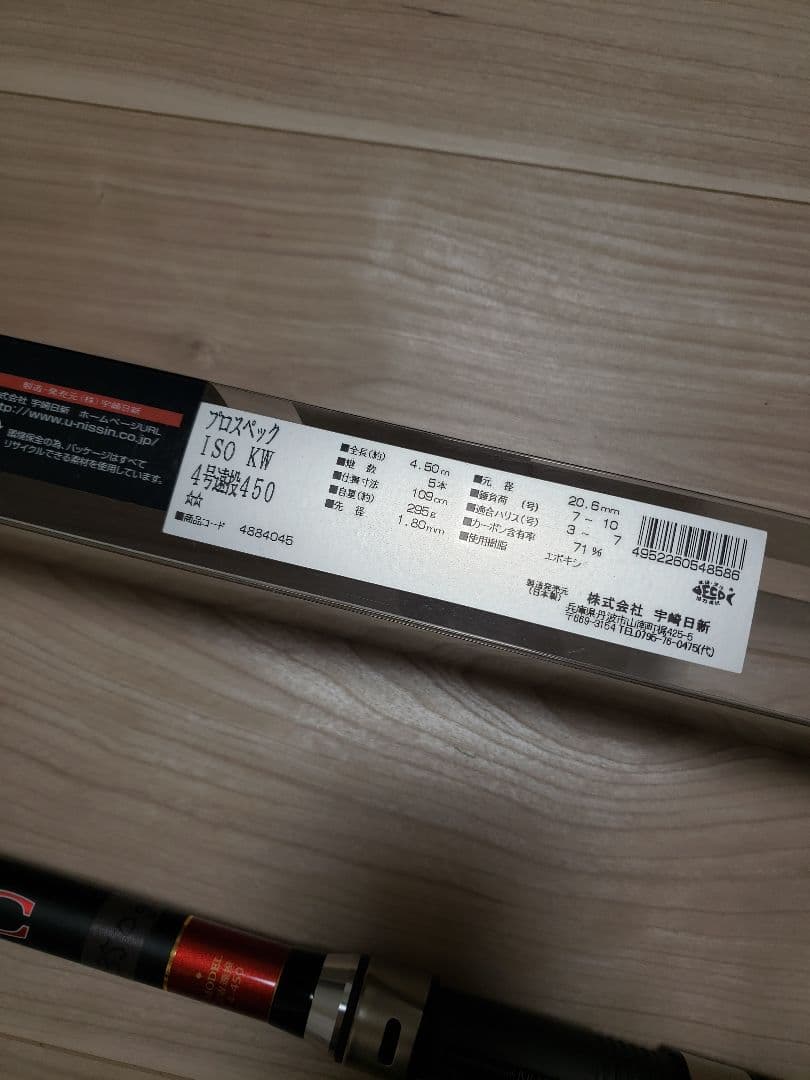 宇崎日新 PRO SPEC ISO KW遠投 4号 4.5m