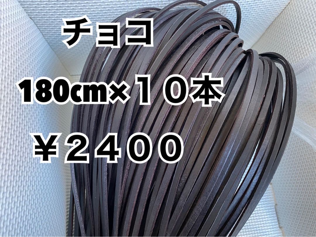 チョコ10、へりキャメル10m、グリス500g