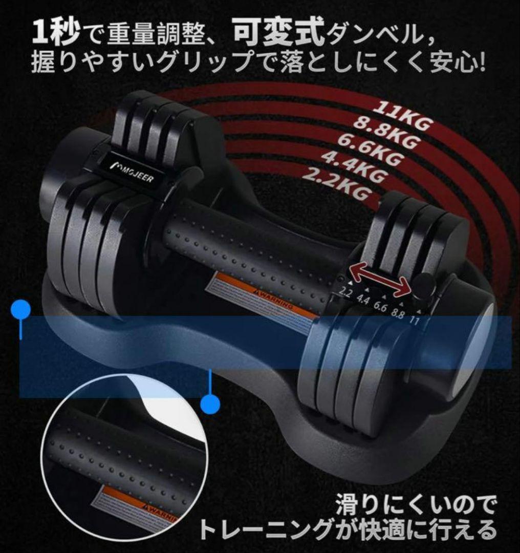 MOJEER ダンベル 可変式 11kg アジャスタブルダンベル 2個セット