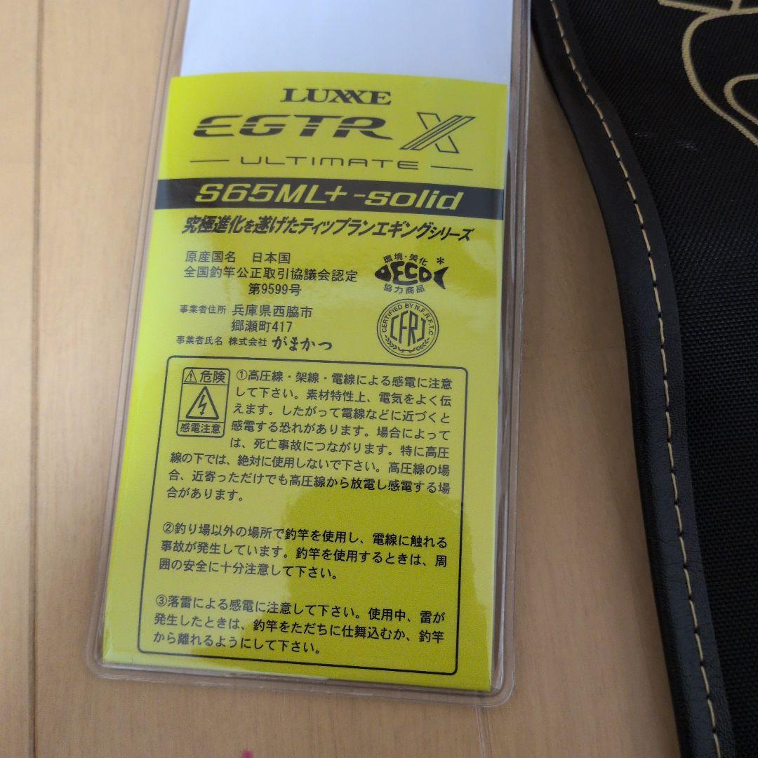 ラクゼEGTR ＸアルティメイトS65ML+solid　がまかつ