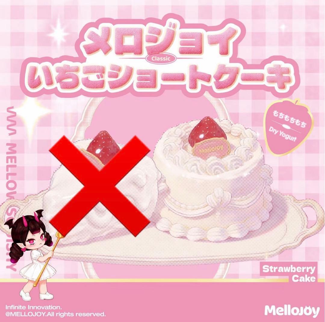 Mellojoy メロジョイ ショートケーキ ホール
