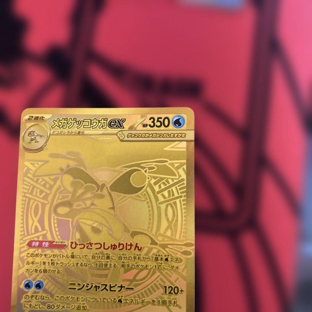 メガゲッコウガex MUR MEGA 120/083 MUR 最安値