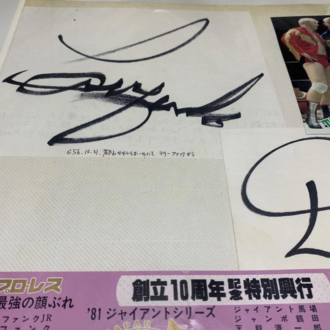 ドリーファンクJ R テリーファンク　プロレス サイン入り記念品　1枚