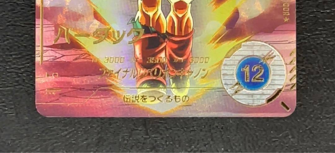 ドラゴンボールスーパーダイバーズ SDV3 バーダック パラレル