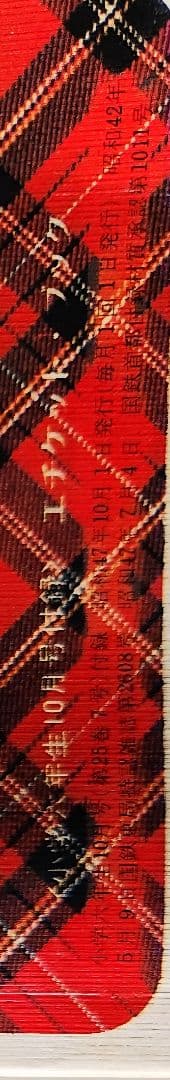 昭和雑誌付録
