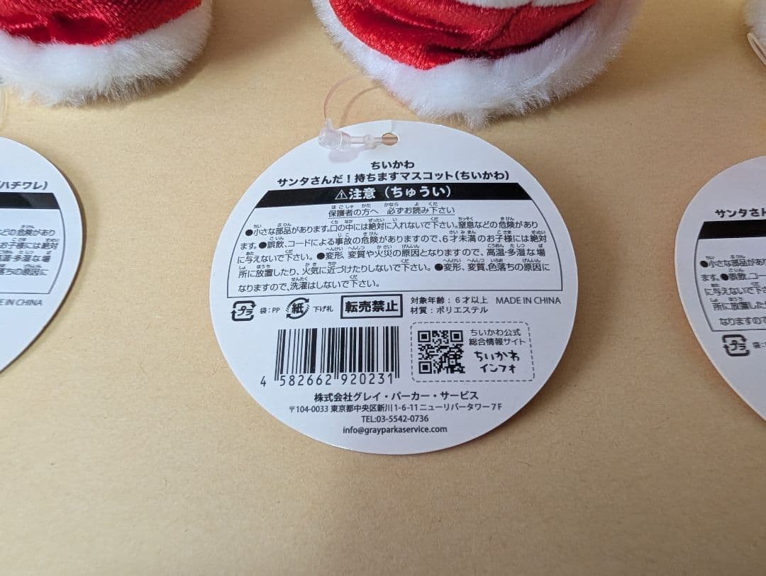 ちいかわ　サンタさんだ！持ちますマスコット　3個