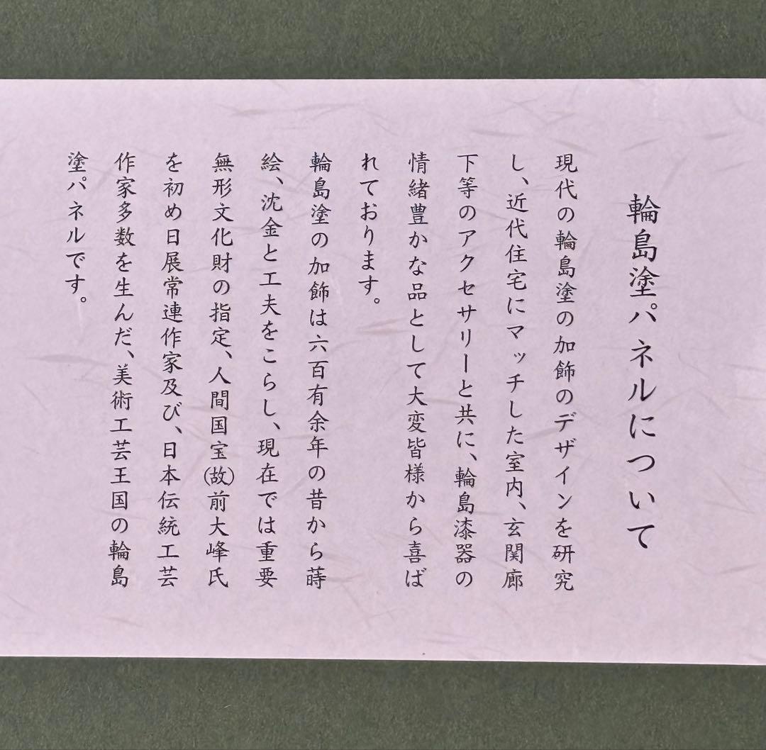 輪島塗 装飾パネル 額装 沈金 蒔絵 里山風景