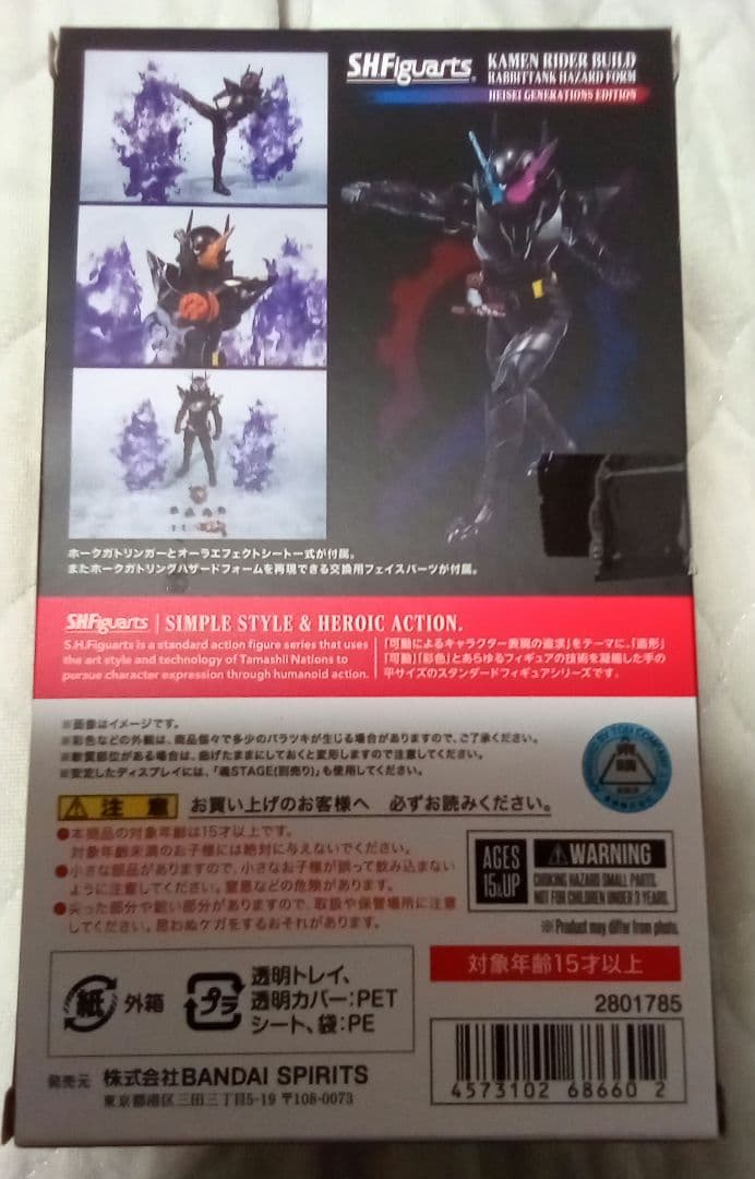 S.H.Figuarts　仮面ライダービルド　ラビットタンクハザードフォーム