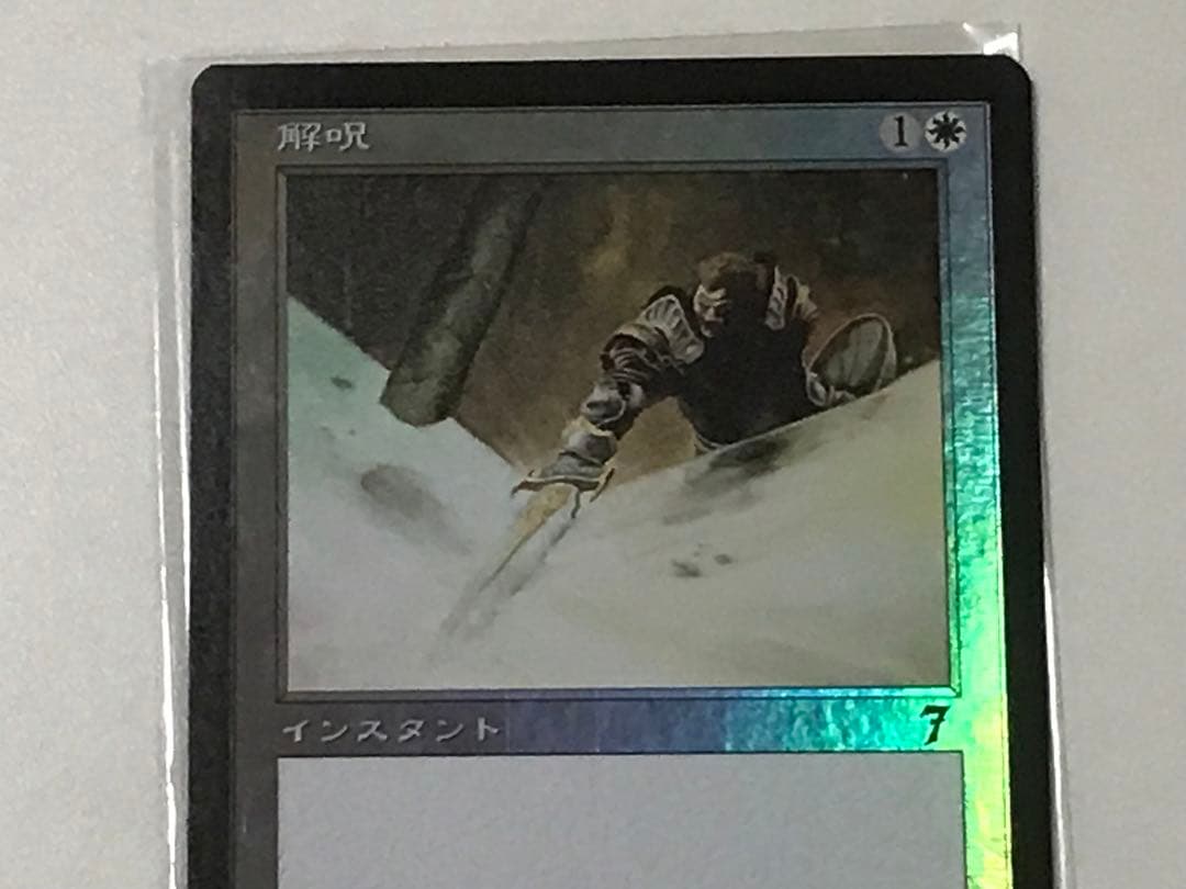 ７版　解呪(日)foil と長弓兵(日)foilセット