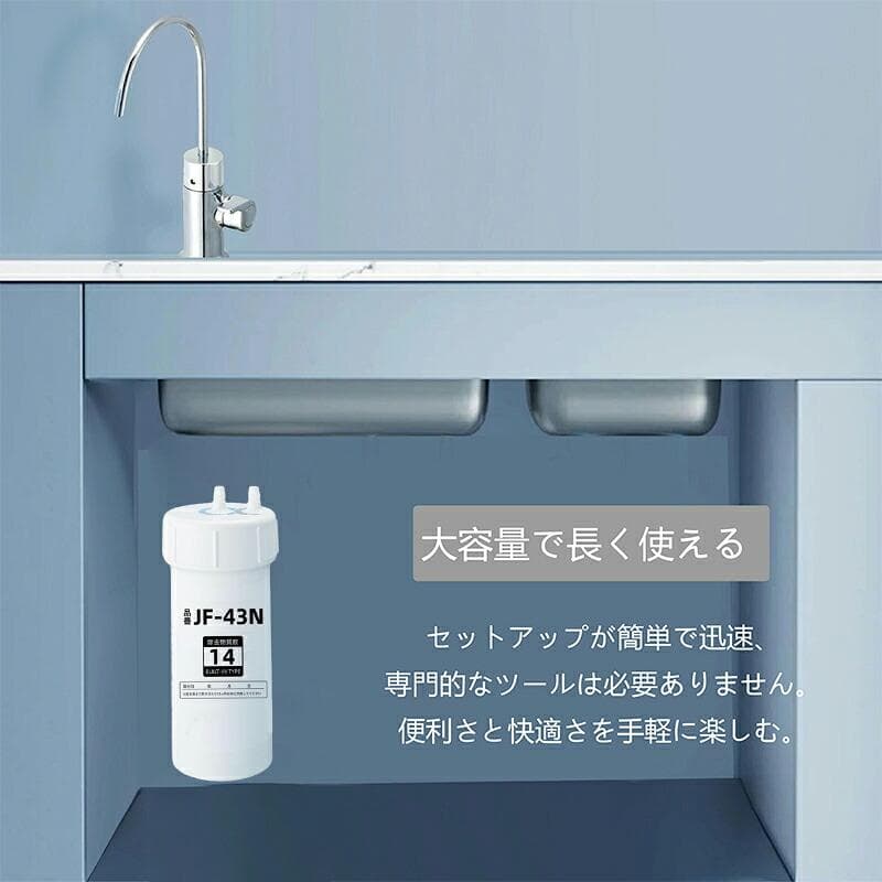 キッチンタッチレス水栓交換用カートリッジJF43N 互換・内蔵型・12 物質除去