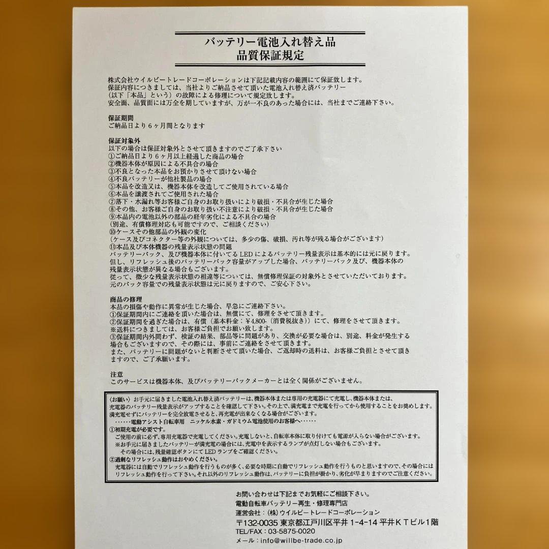 電動自転車 POLKU 5.2Ah新品電池 LONGREAD装着