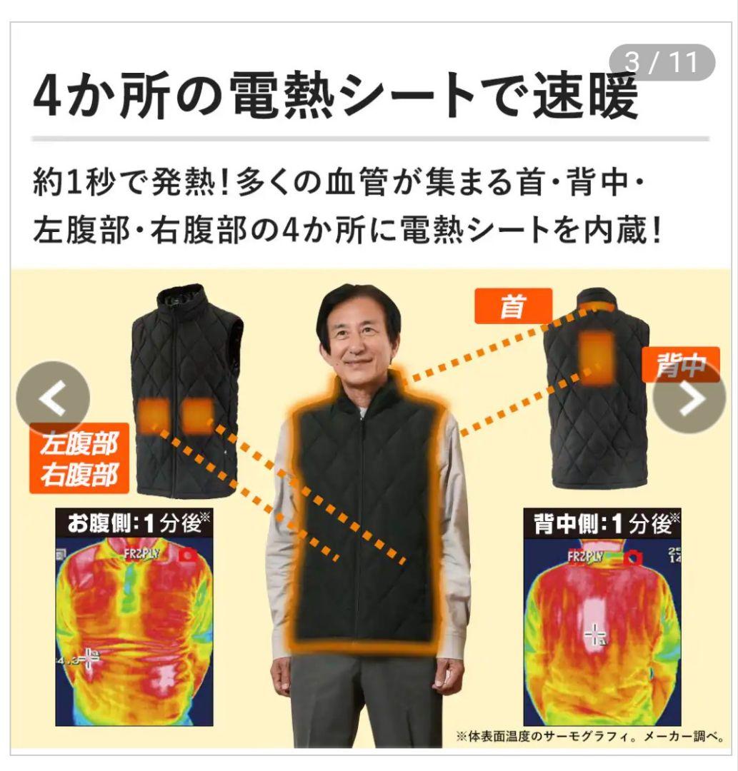 電熱ベスト　ダンロップ　ジャパネットたかた