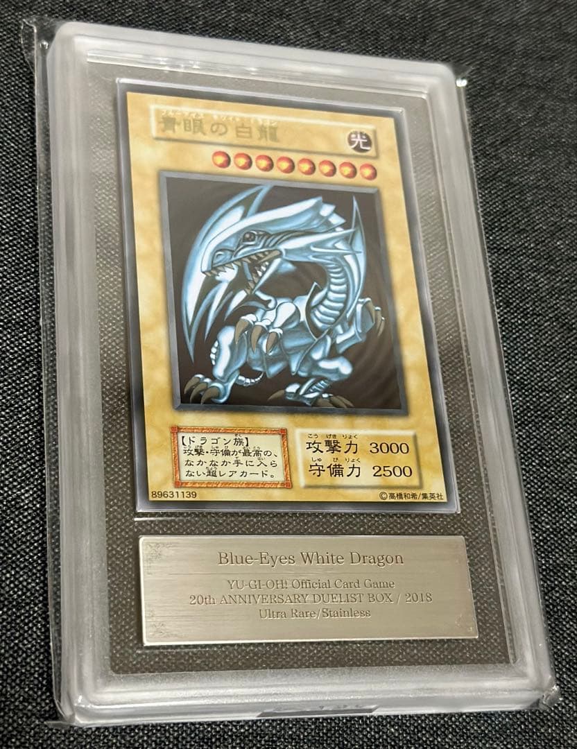 遊戯王 青眼の白龍 ブルーアイズ ホワイトドラゴン ステンレス ARS9