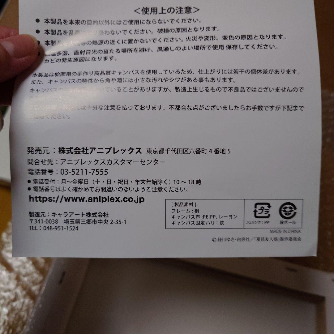 夏目友人帳展 展示会 終了記念キャンバスボード ANIPLEX 箱開封済・未使用